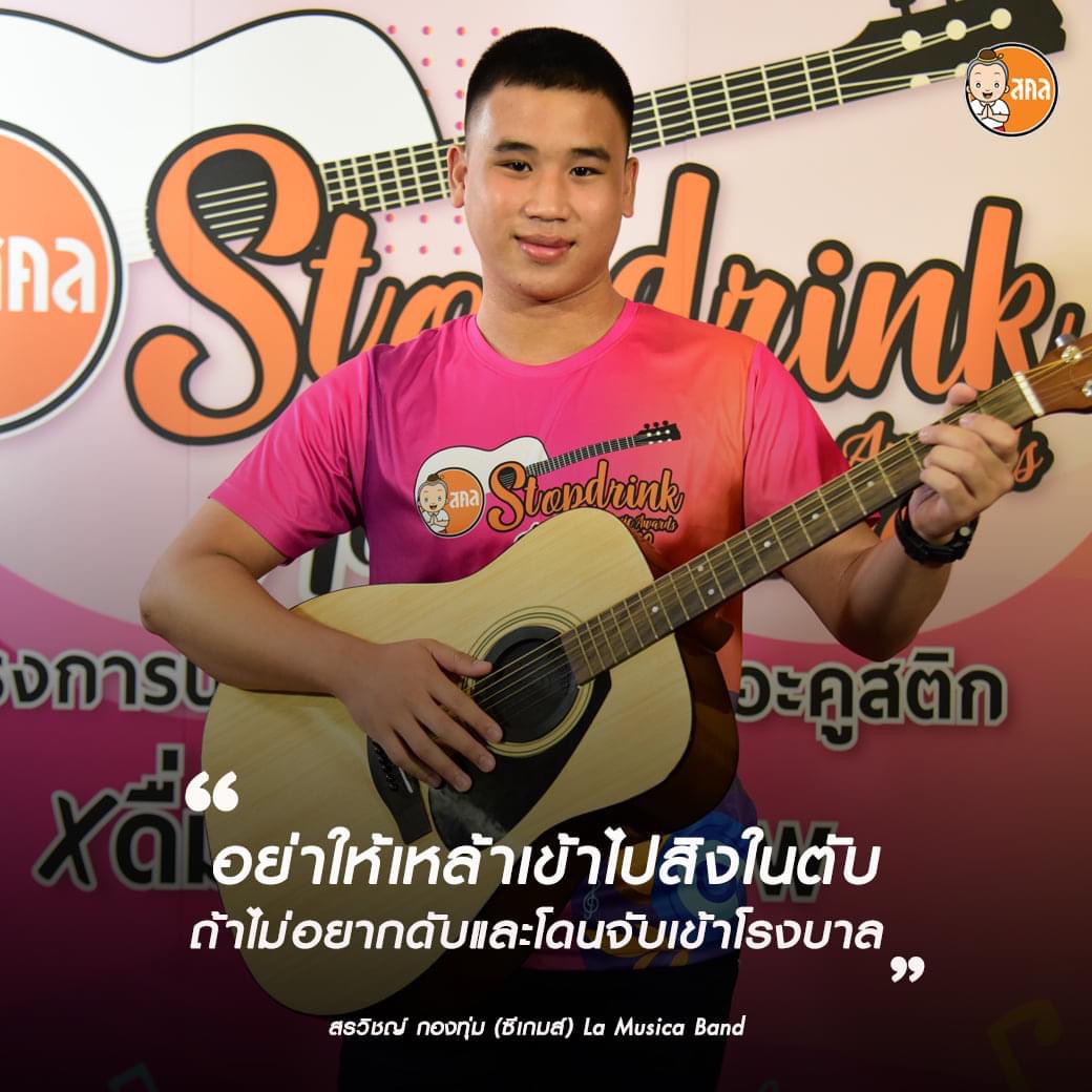 อย่าให้เหล้าเข้าไปสิงในตับ