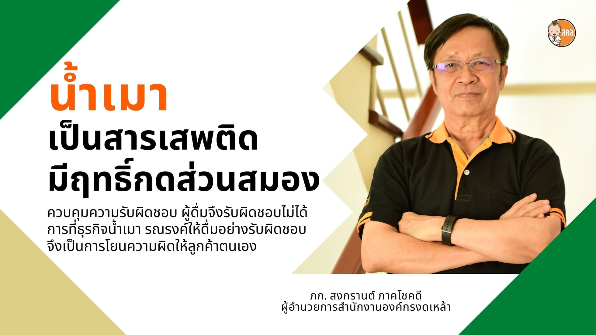 สงกรานต์ ภาคโชคดี