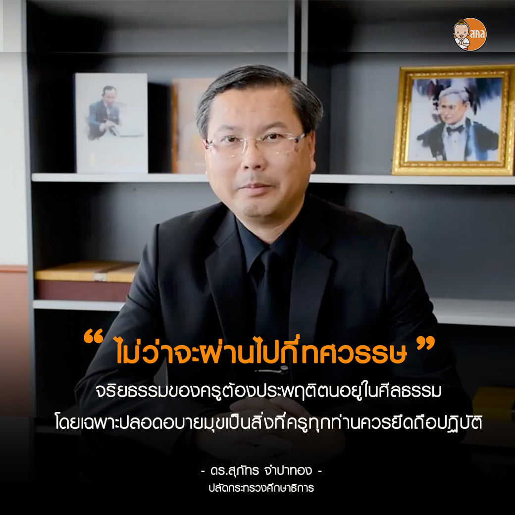 ดร.สุภัทร จำปาทอง