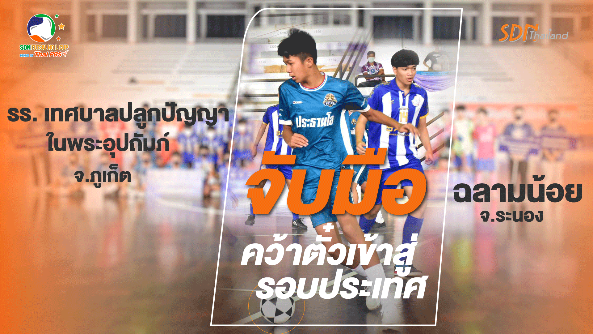 ภาคใต้ 2565