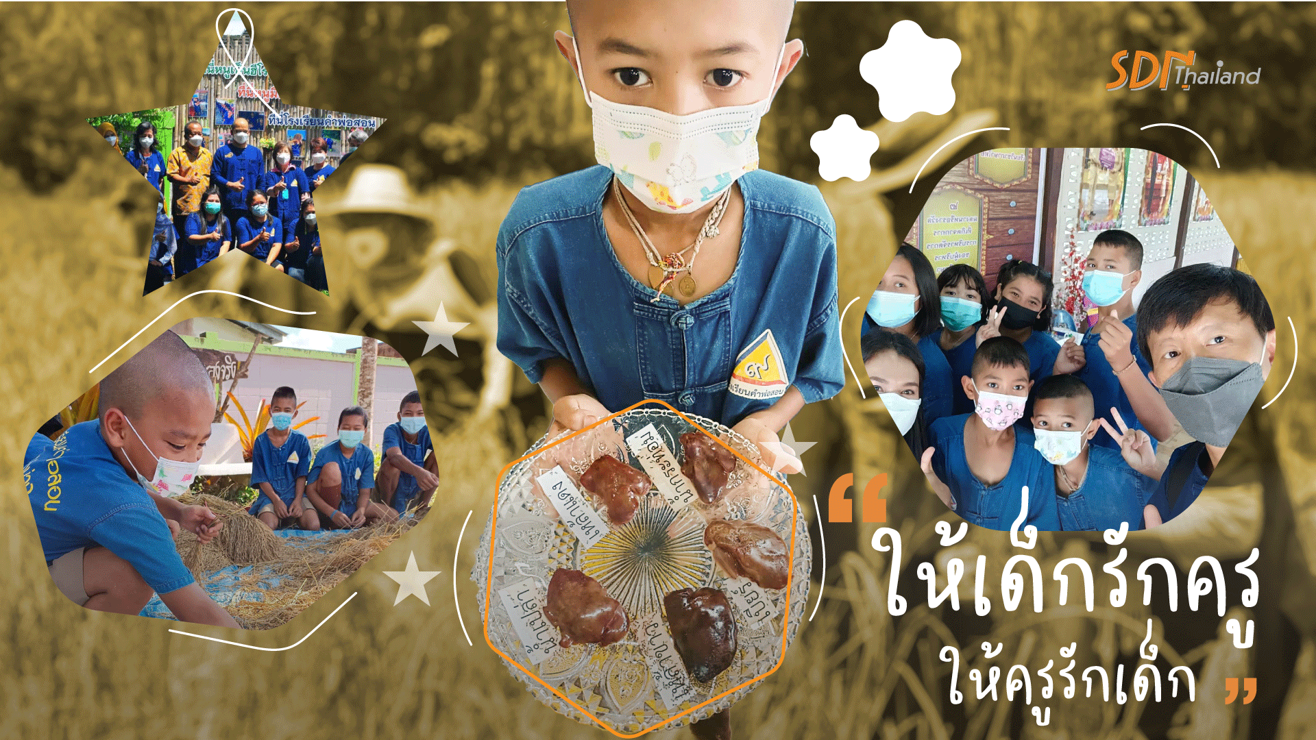 เครือข่ายงดเหล้า สพฐ. และ สสส. ชูแนวทาง “ให้ครูรักเด็ก ให้เด็กรักครู” จุดเริ่มต้นสร้างภูมิคุ้มกันปัจจัยเสี่ยงเหล้าบุหรี่ยาเสพติดการพนัน หวังเป็นพื้นที่สร้างแรงบันดาลใจขยายผลจากโรงเรียนคำพ่อสอนต้นแบบ