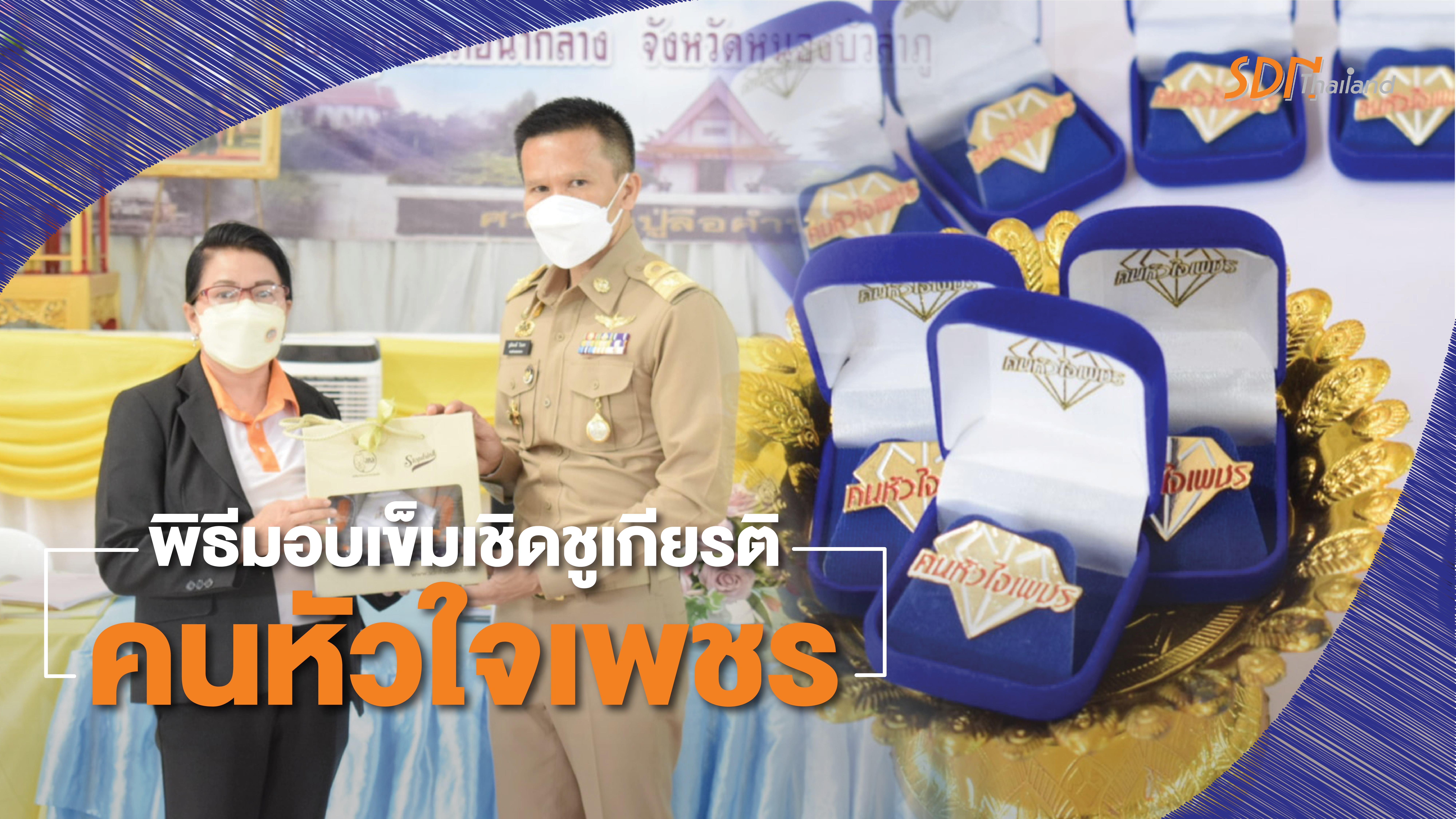 วันที่ 7 เมษายน พ.ศ. 2565 นายวุฒพงษ์ใจยศ นายอำเภอนากลางเป็นประธานในพิธี มอบเข็มเชิดชูเกียรติคนหัวใจเพชรเลิกเหล้าตลอดชีวิตและมอบเกียรติบัตรคนหัวใจหินงดเหล้าเข้าพรรษาพื้นที่อำเภอนากลาง