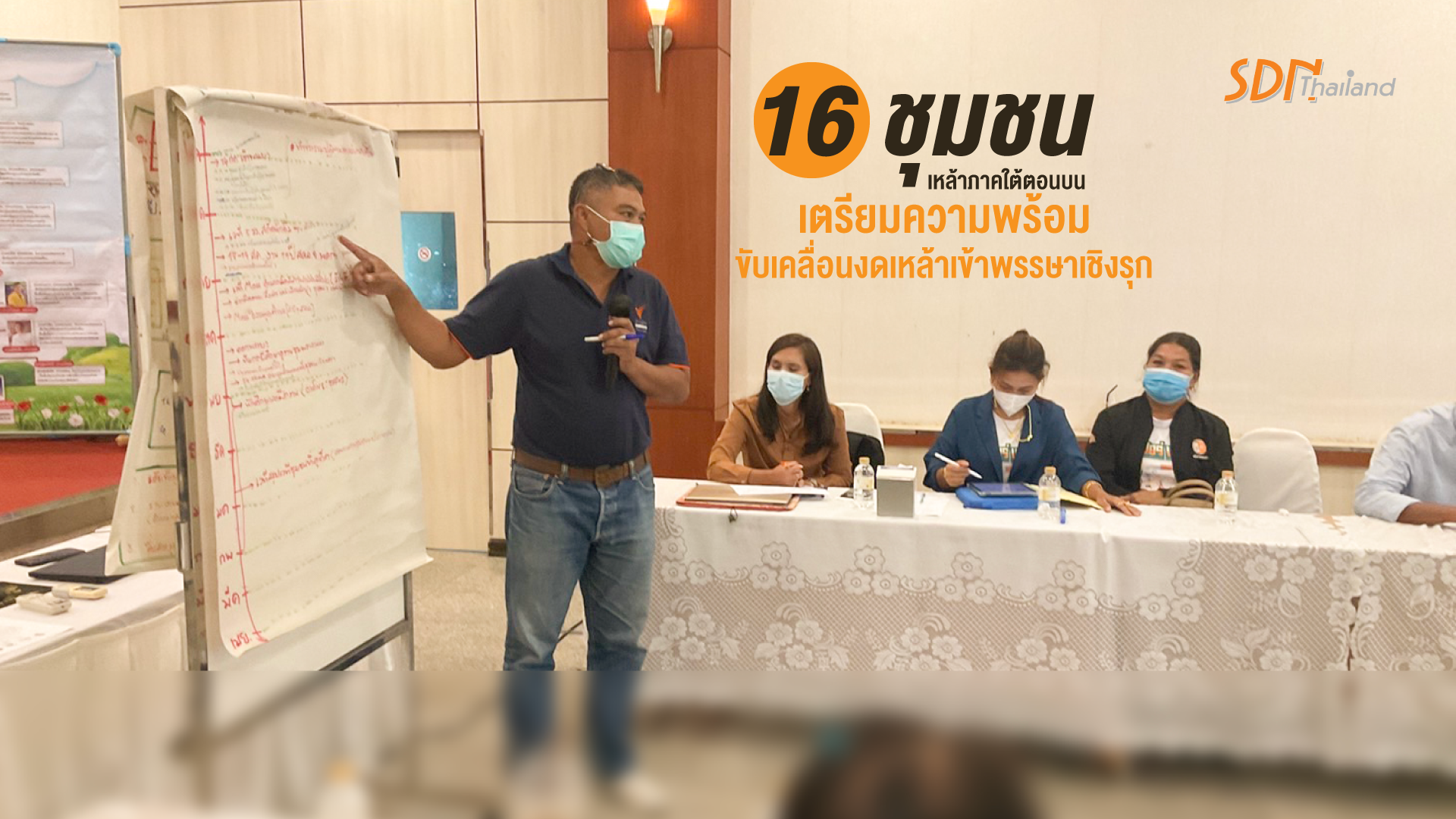 รวมตัว 16 ชุมชนสู้เหล้าภาคใต้ตอนบนเตรียมความพร้อม ขับเคลื่อนงดเหล้าเข้าพรรษาเชิงรุก￼