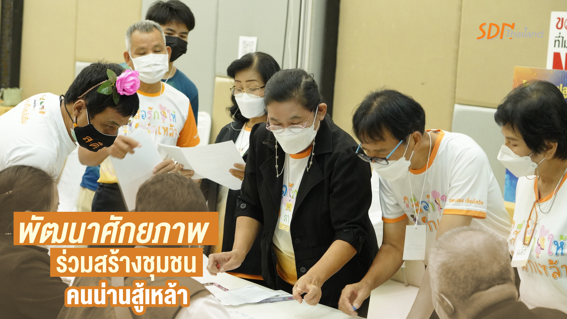 จังหวัดน่าน ประชุมแลกเปลี่ยนเรียนรู้ เพื่อเตรียมงานงดเหล้าเข้าพรรษา