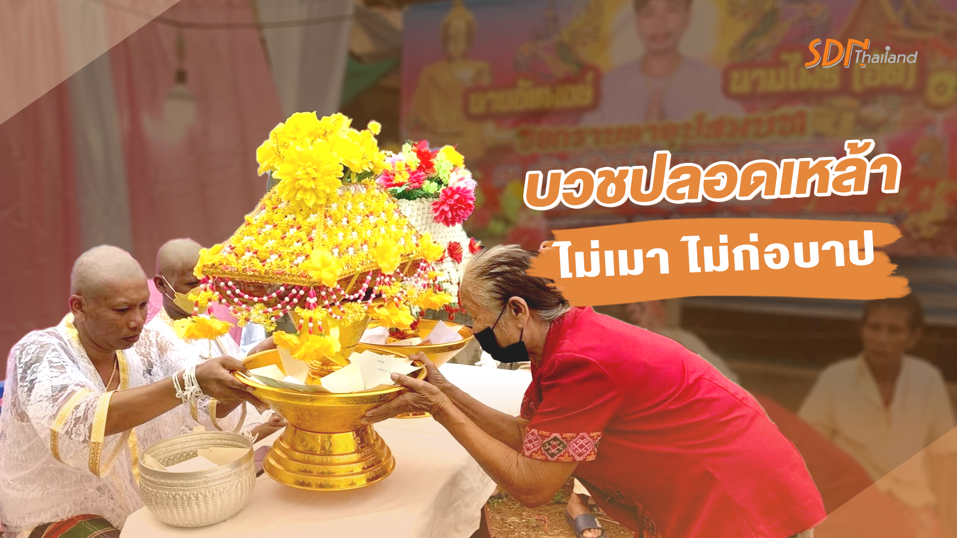 ‘นาคอัต’ ขอบวชปลอดเหล้า หวังตัดปัญหาความวุ่นวาย ลดความเสี่ยง เลี่ยงอบายมุข รับบุญแบบเต็มที่ไม่เปื้อนบาป