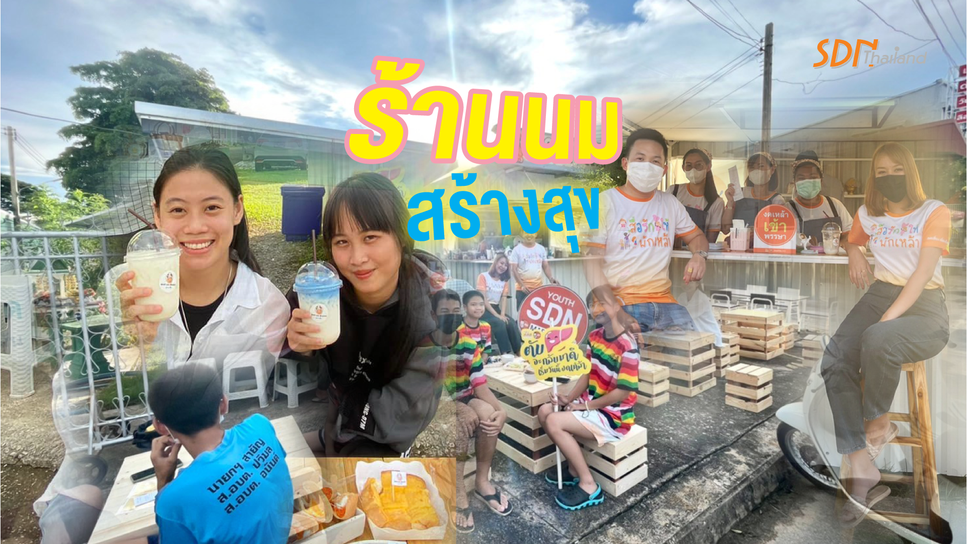 ร้านนมสร้างสุข อ.แม่จัน เชียงราย