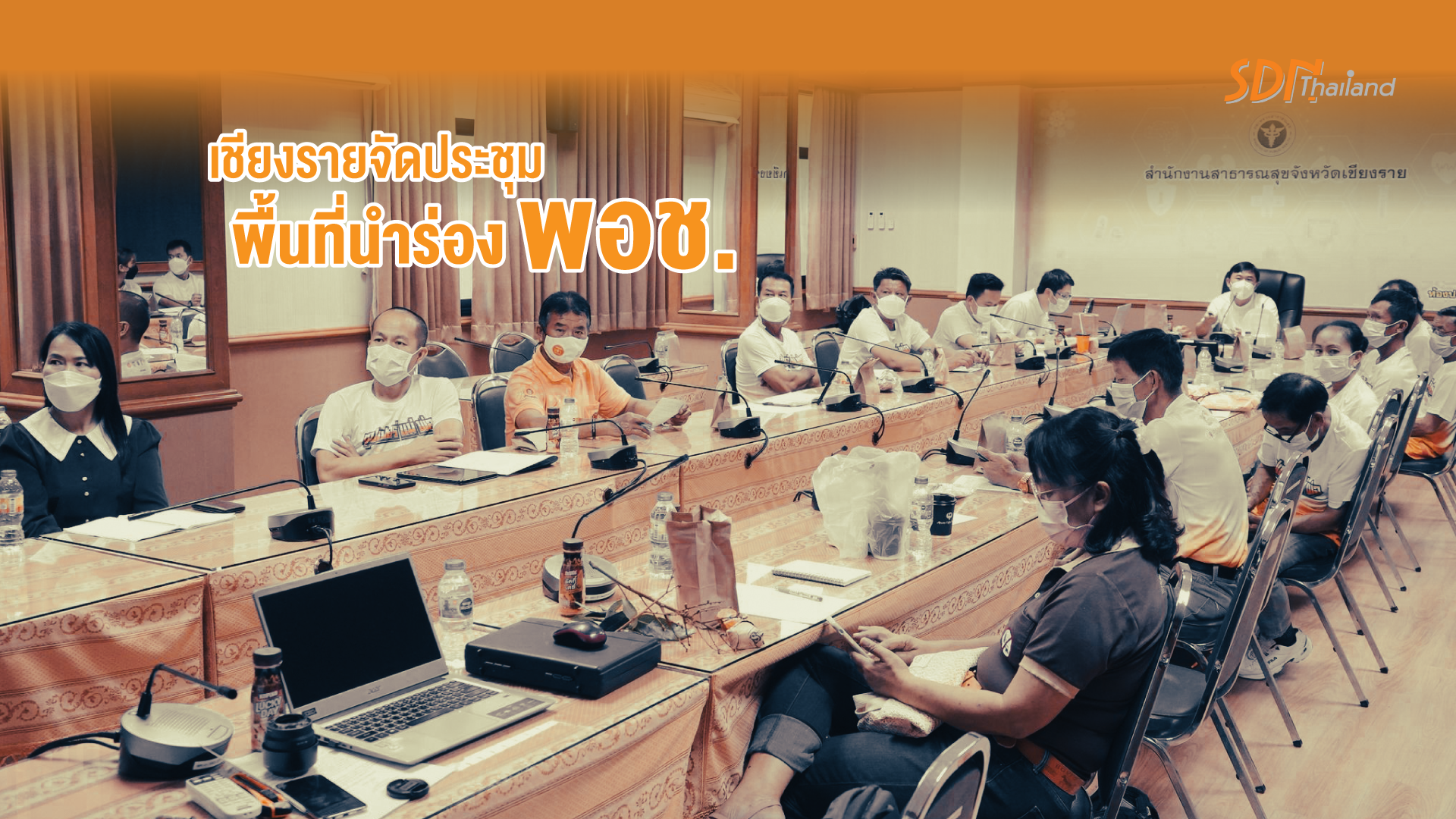 เชียงรายจัดประชุมพื้นที่นำร่อง พอช.