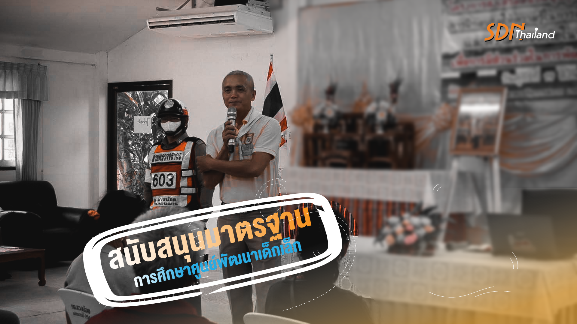 ทต.แวงน้อย  เมืองหมอแคน จัดโครงการส่งเสริมสนับสนุนมาตรฐานการศึกษาศูนย์พัฒนาเด็กเล็ก