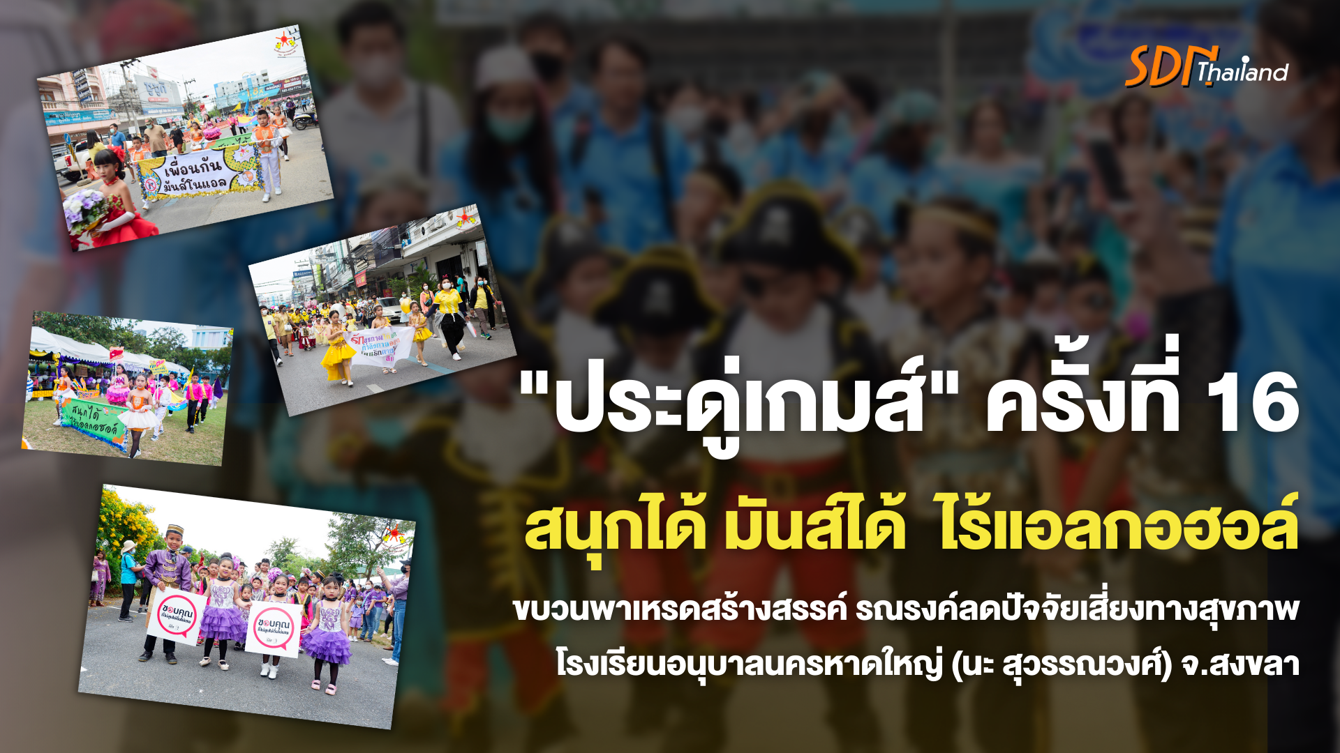 ประดู่เกมส์