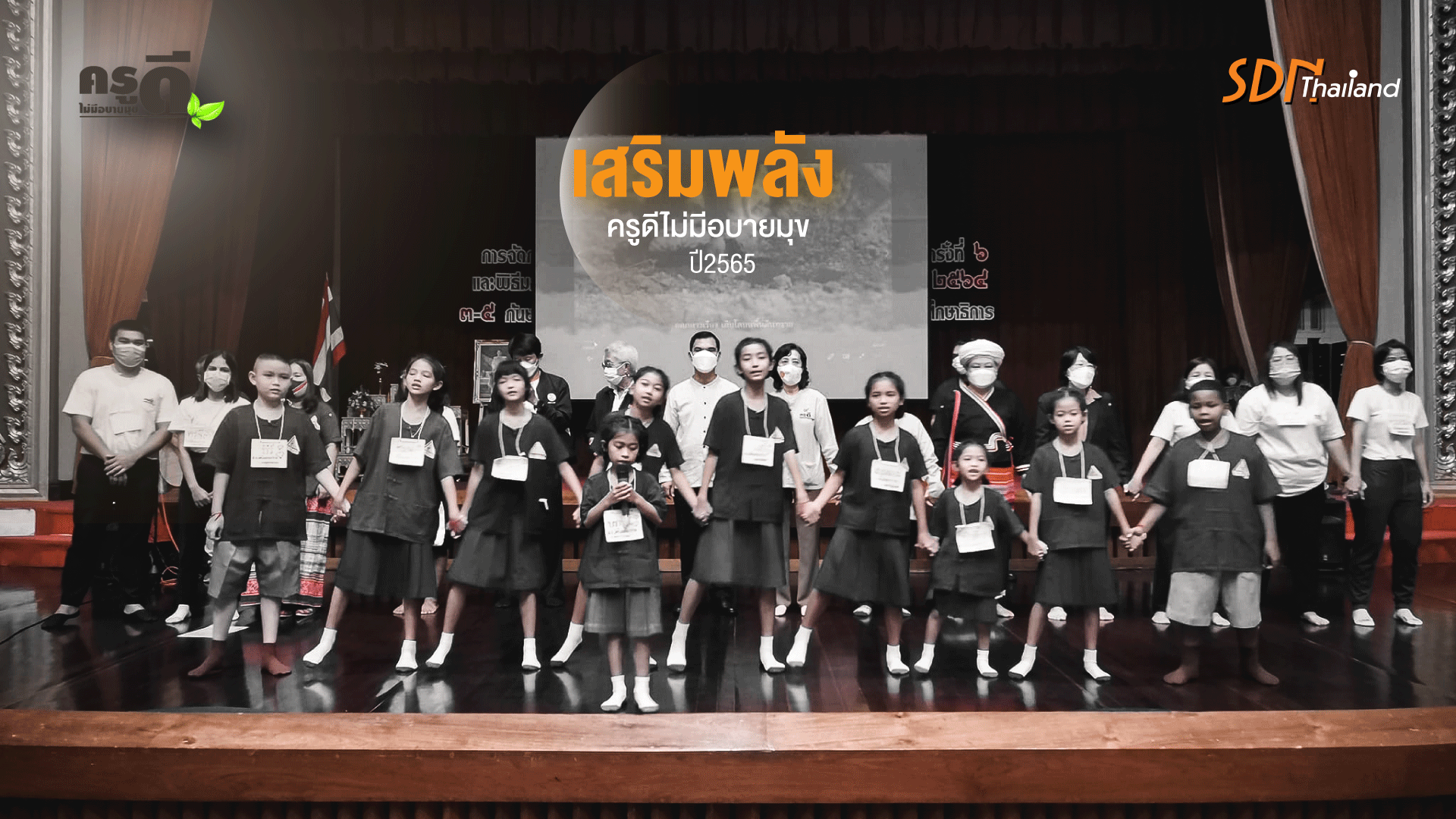 เครือข่ายงดเหล้า​ จัดประชุมปฏิบัติการระดับชาติ​ เสริมพลังครูดีไม่มีอบายมุข​ปี​2565