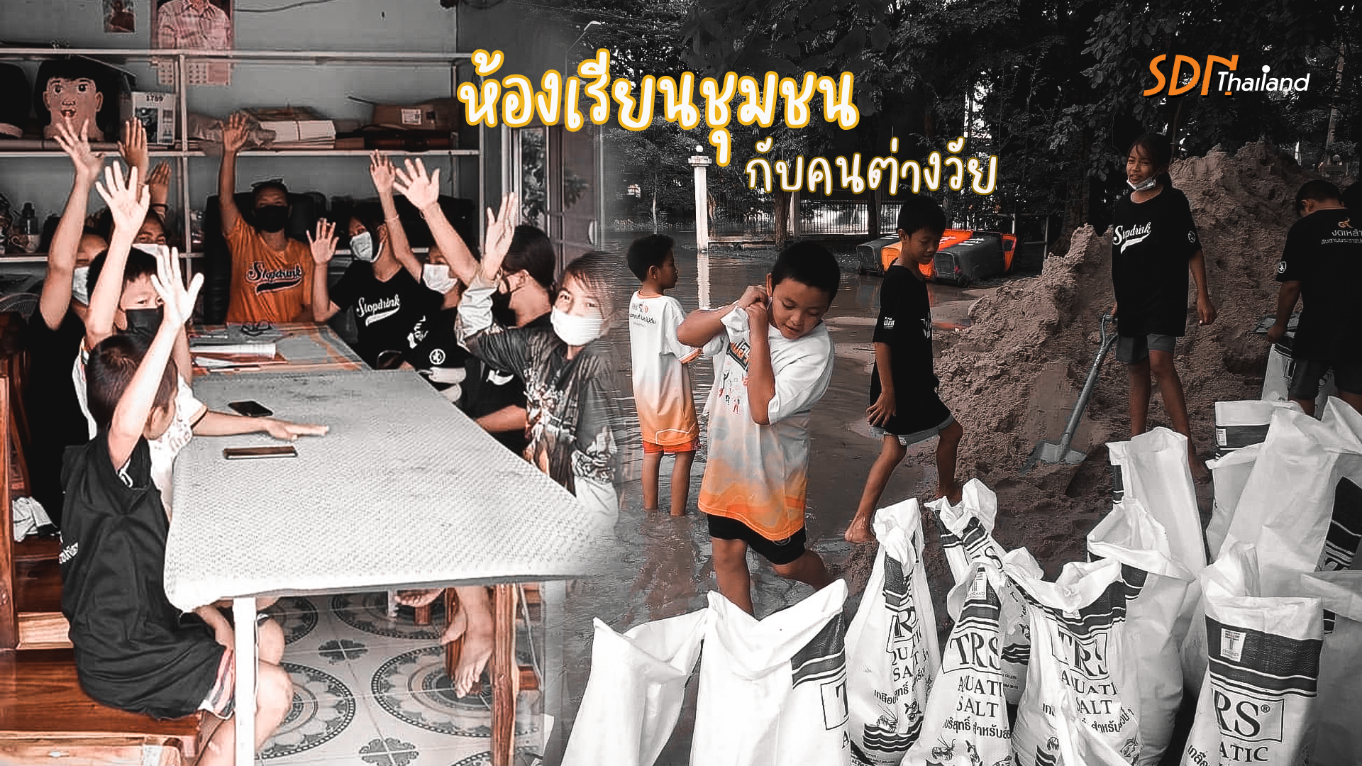 ปิดเทอมสร้างสรรค์ : ห้องเรียนชุมชนกับคนต่างวัยพิมาย