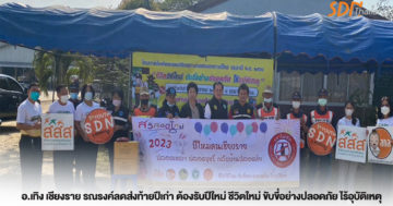 อ.เทิง เชียงราย รณรงค์ลดอุบัติเหตุ