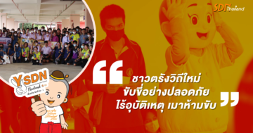 ชาวตรังวิถีใหม่ขับขี่อย่างปลอดภัยไร้อุบัติเหตุ เมาห้ามขับ