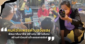 คนหัวใจเพชรตำบลวังแสง พัฒนาสัมมาชีพ สร้างคน สร้างสังคม สร้างค่านิยมห่างไกลแอลกอฮอล์