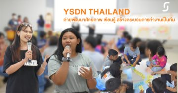 ค่ายเยาวชน YSDN THAILAND 2023
