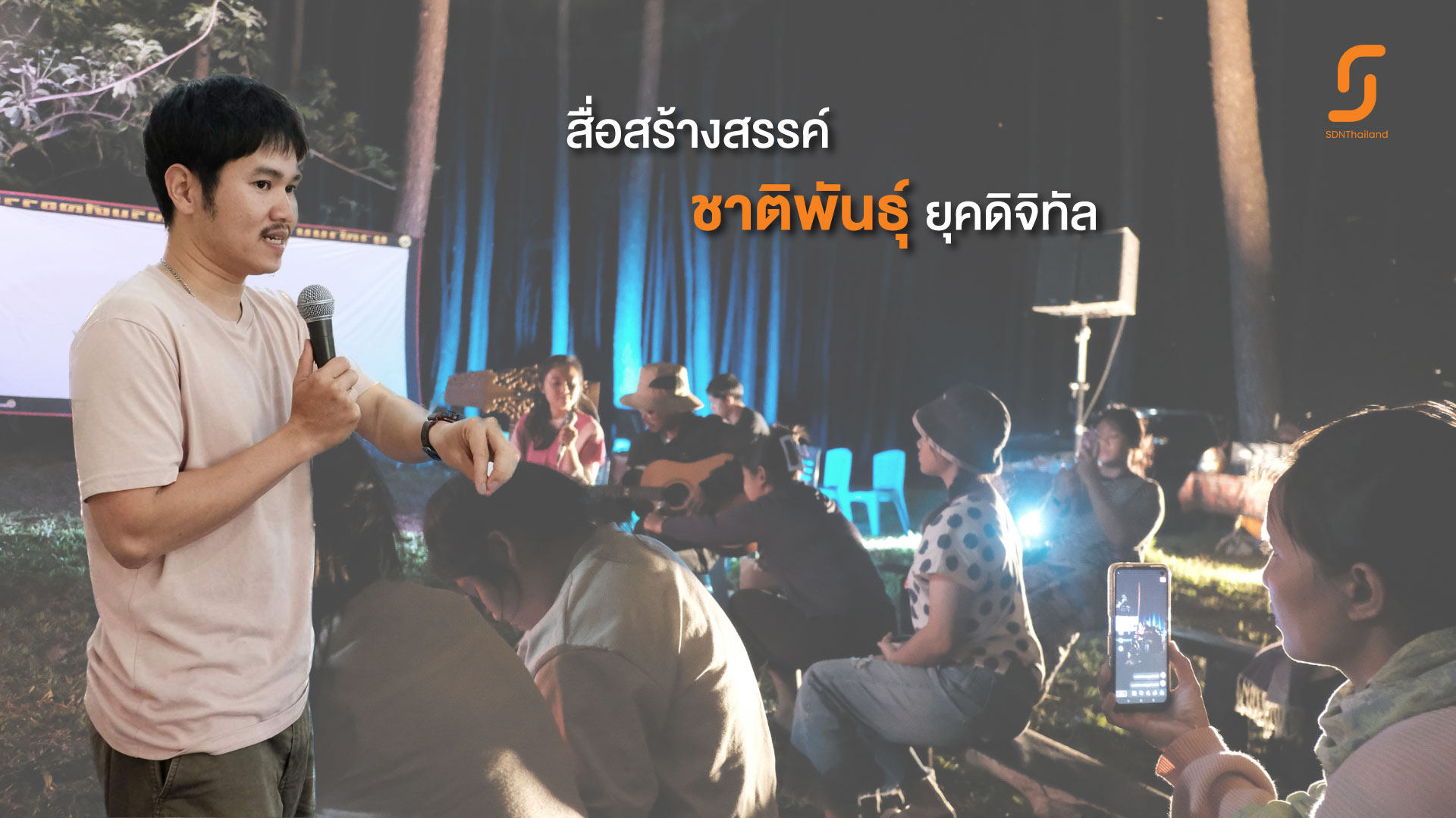 “Ehno Com” พัฒนาศักยภาพเยาวชนผลิตสื่อ เพื่อการสื่อสารชาติพันธุ์