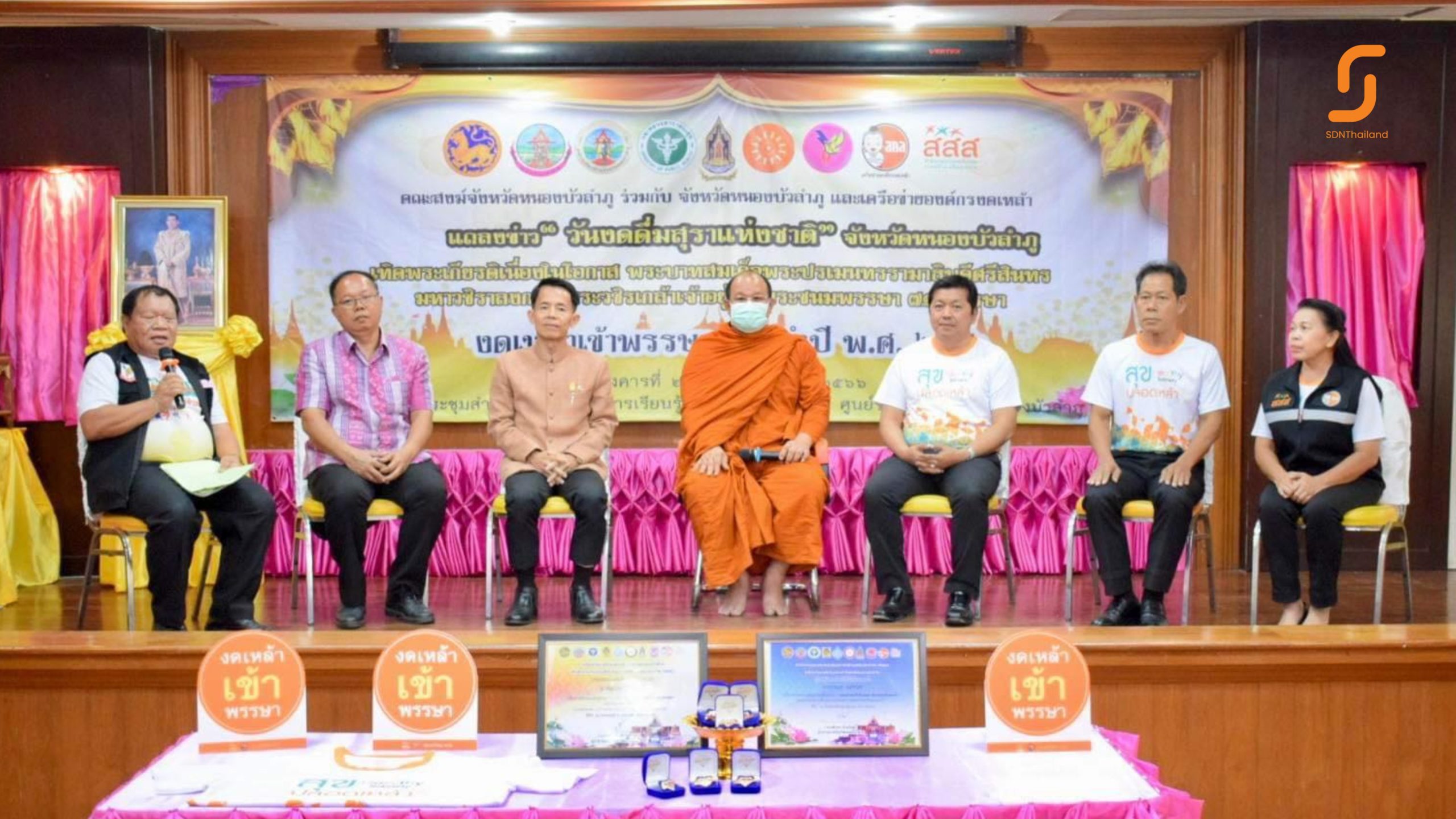 แถลงข่าววิ่งพักตับ “พายติ๊บข้าว แล่นงดเหล้า เข้าพรรษา” จ.หนองบัวลำภู