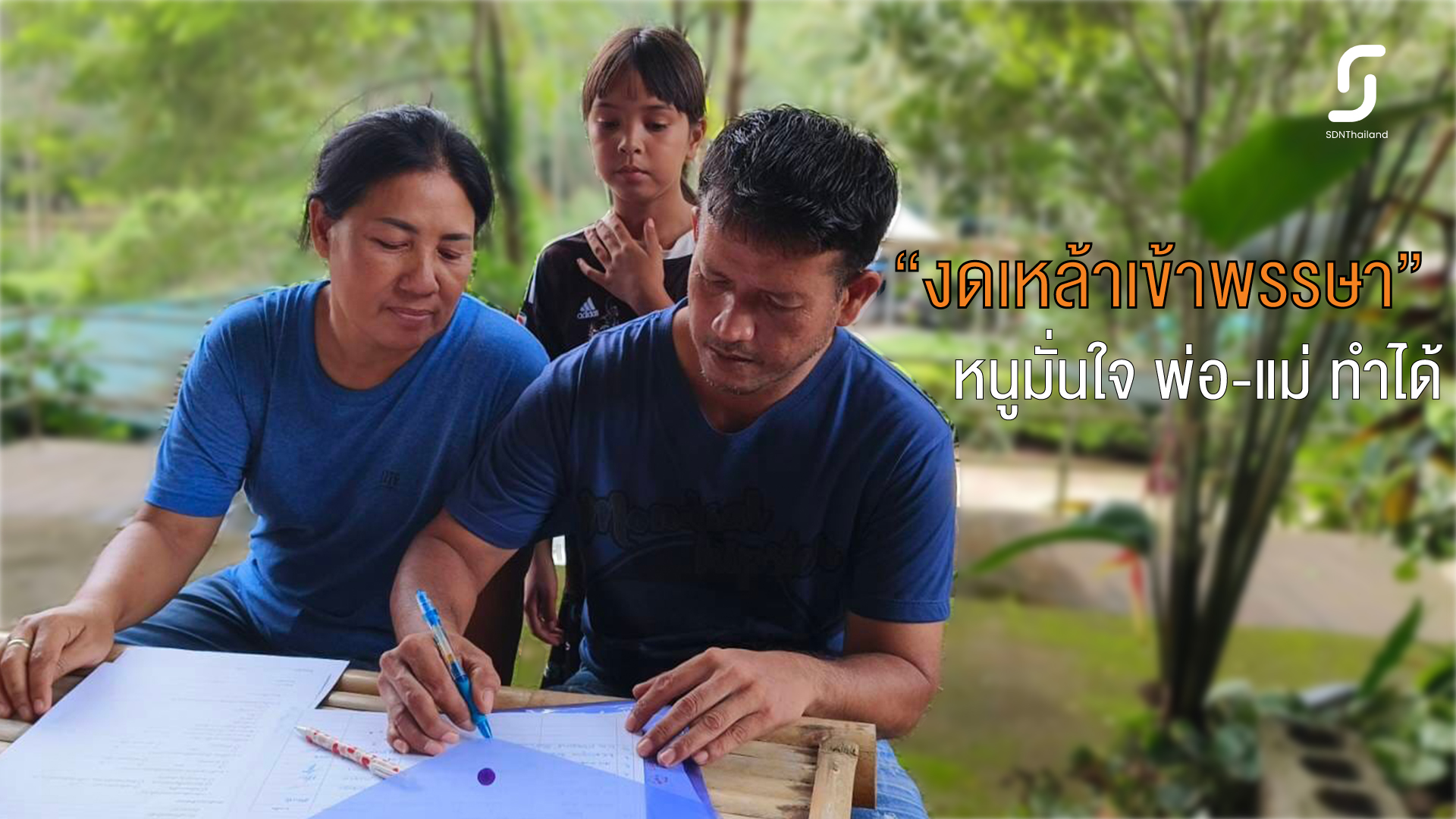 เริ่มต้น "งดเหล้าเข้าพรรษา" เพื่อสุขภาพ และคนที่คุณรัก