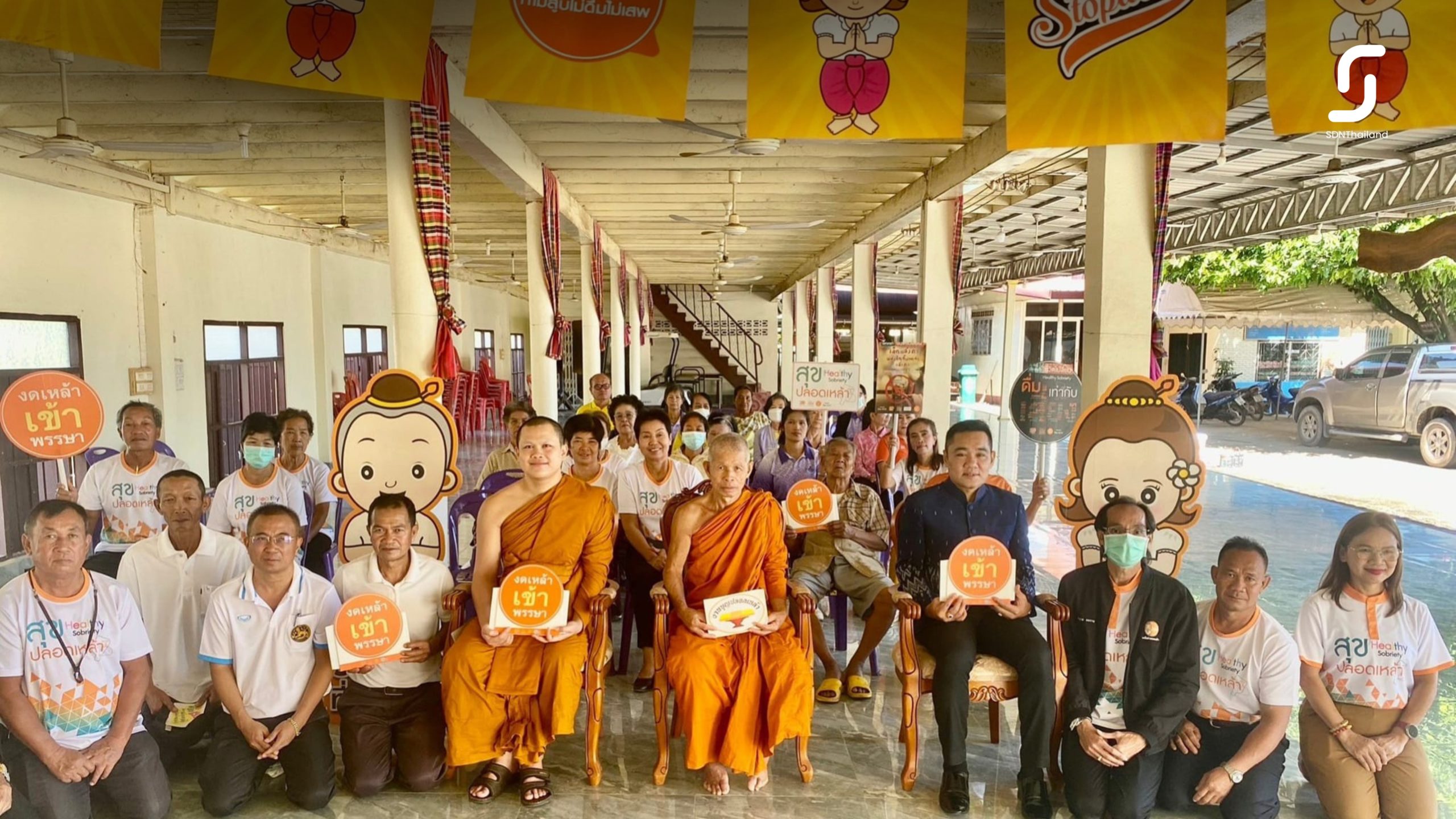 โชว์ แชร์ เชื่อม เรื่องเล่า เร้าพลัง งดเหล้าเข้าพรรษาได้อะไรมากกว่าที่คุณคิด