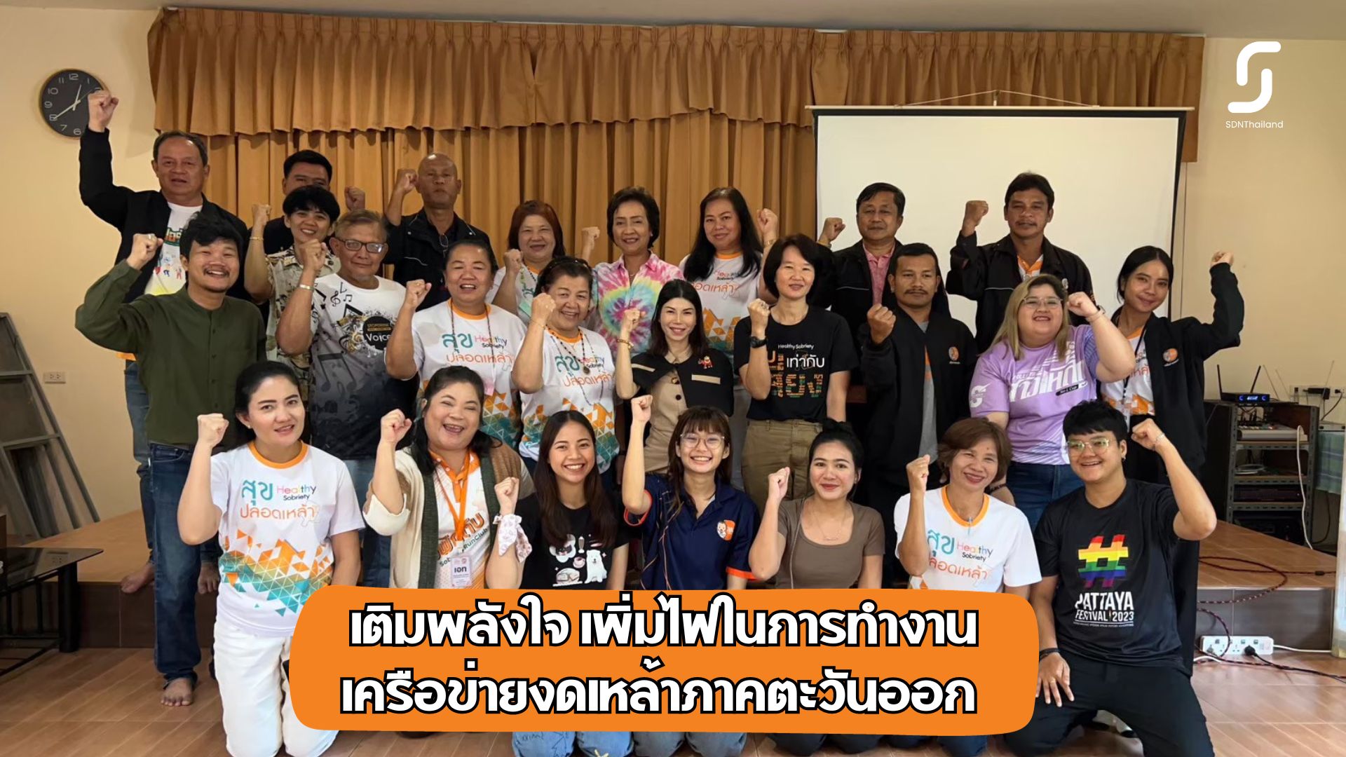 ประชุมเครือข่าย ตอกย้ำความแข็งแกร่งสคล.ตะวันออก