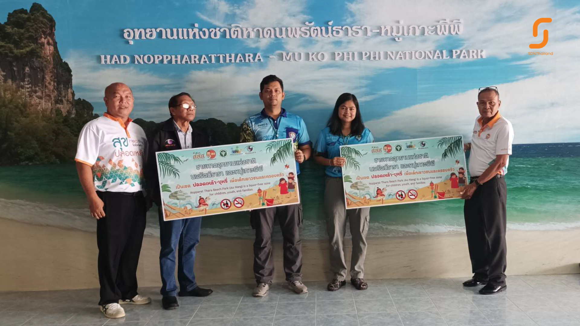 สคล.จังหวัดกระบี่ ร่วมกับอุทยานแห่งชาติหาดนพรัตน์ธารา-หมู่เกาะพีพี ประกาศพื้นที่ปลอดเหล้า-บุหรี่ เพื่อเด็กเยาวชนและครอบครัว