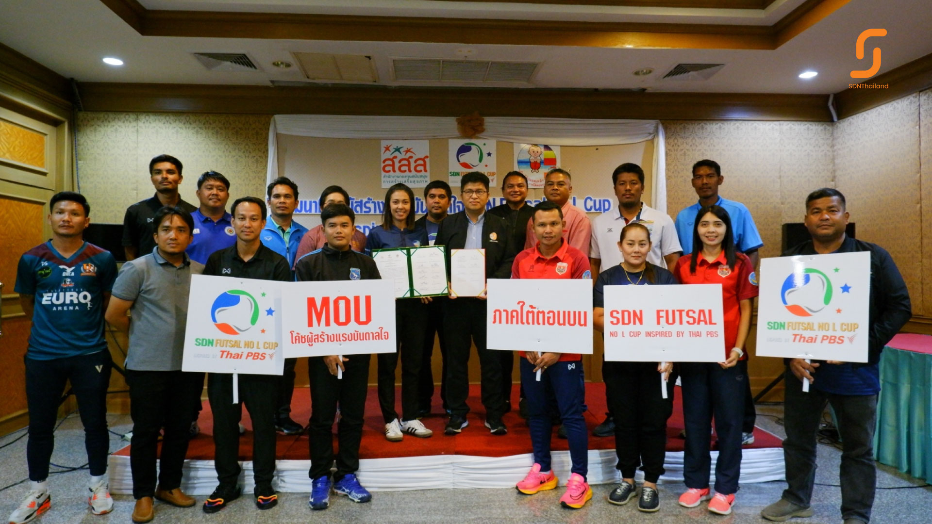 สคล.ใต้ตอนบน ลงนาม MOU ร่วมกับโค้ชผู้สร้างแรงบัลดาลใจกีฬาฟุตซอล พัฒนาเด็กเยาวชน “จากภูธรสู่เมืองหลวง”