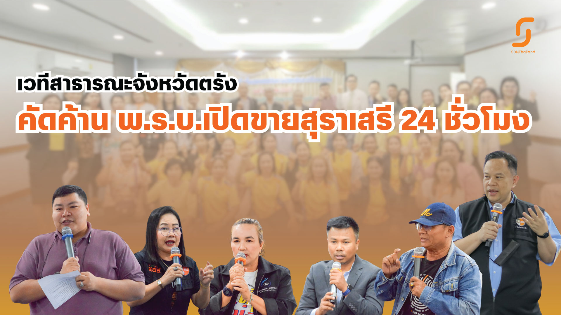 ภาคประชาชนจังหวัดตรัง จัดเวทีสาธารณะ เครื่องดื่มแอลกอฮอล์กับความปลอดภัยและยั่งยืนของสังคม