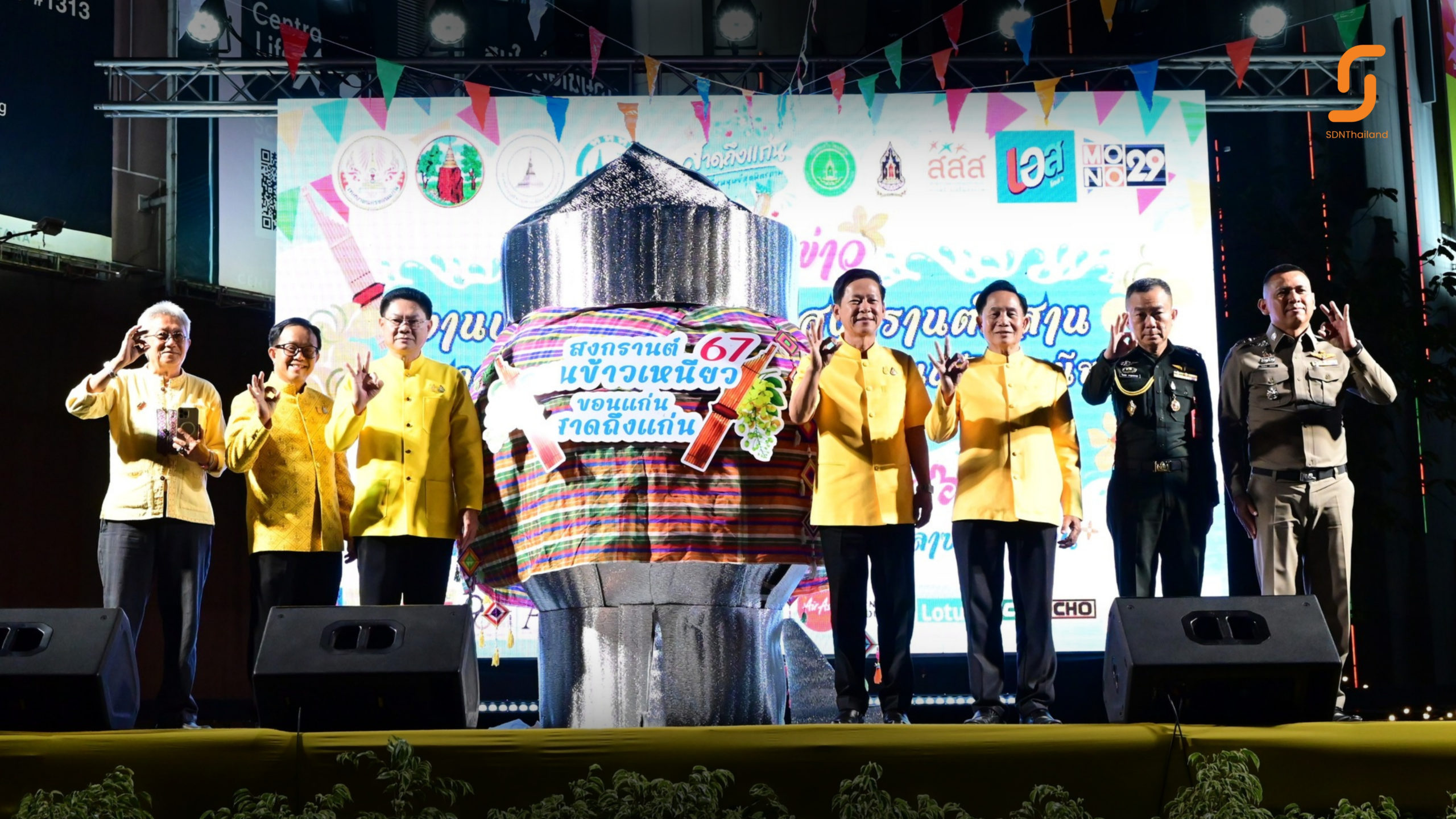 ขอนแก่นแถลงข่าว ”สงรานต์ถนนข้าวเหนียว คลื่นมนุษย์ สนุก ปลอดภัย ไร้แอลกอฮอล์” 2567