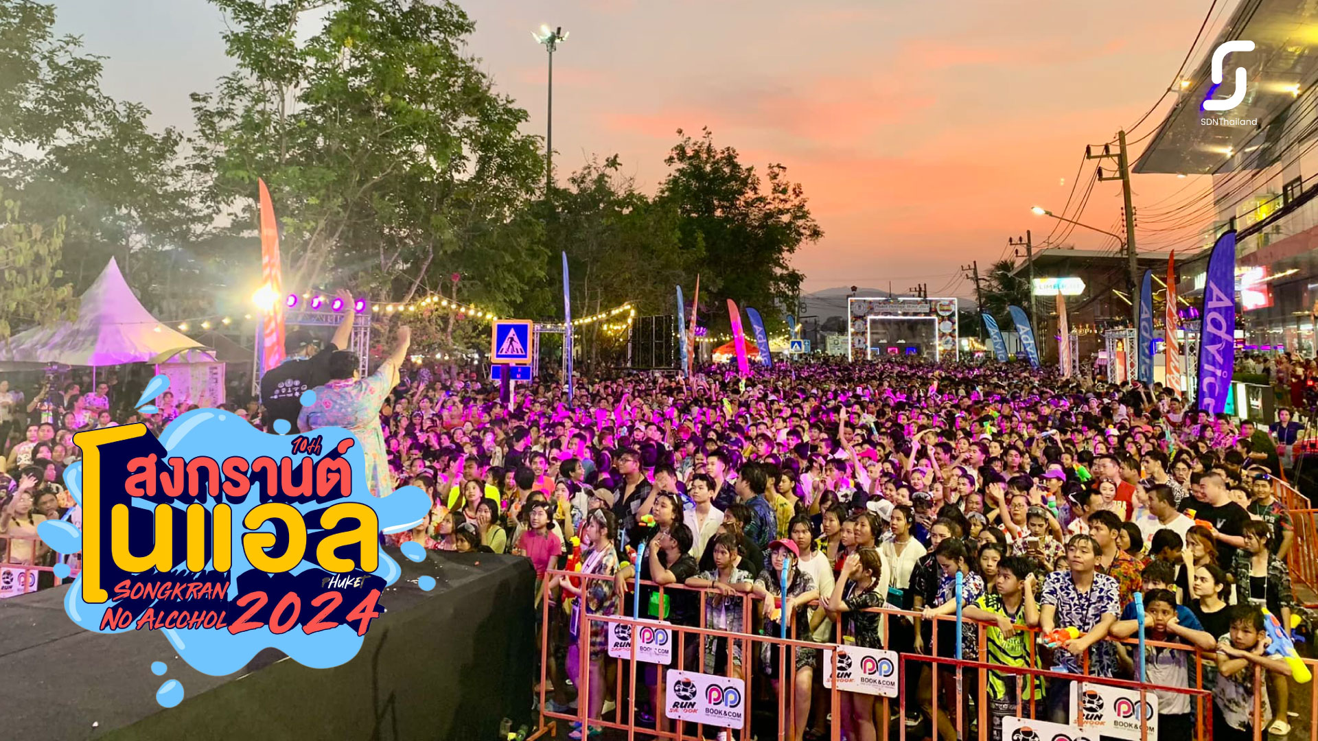 งานสงกรานต์โนแอลภูเก็ต 2024 สุดครึกครื้น ไม่พึ่งแอลกอฮอล์