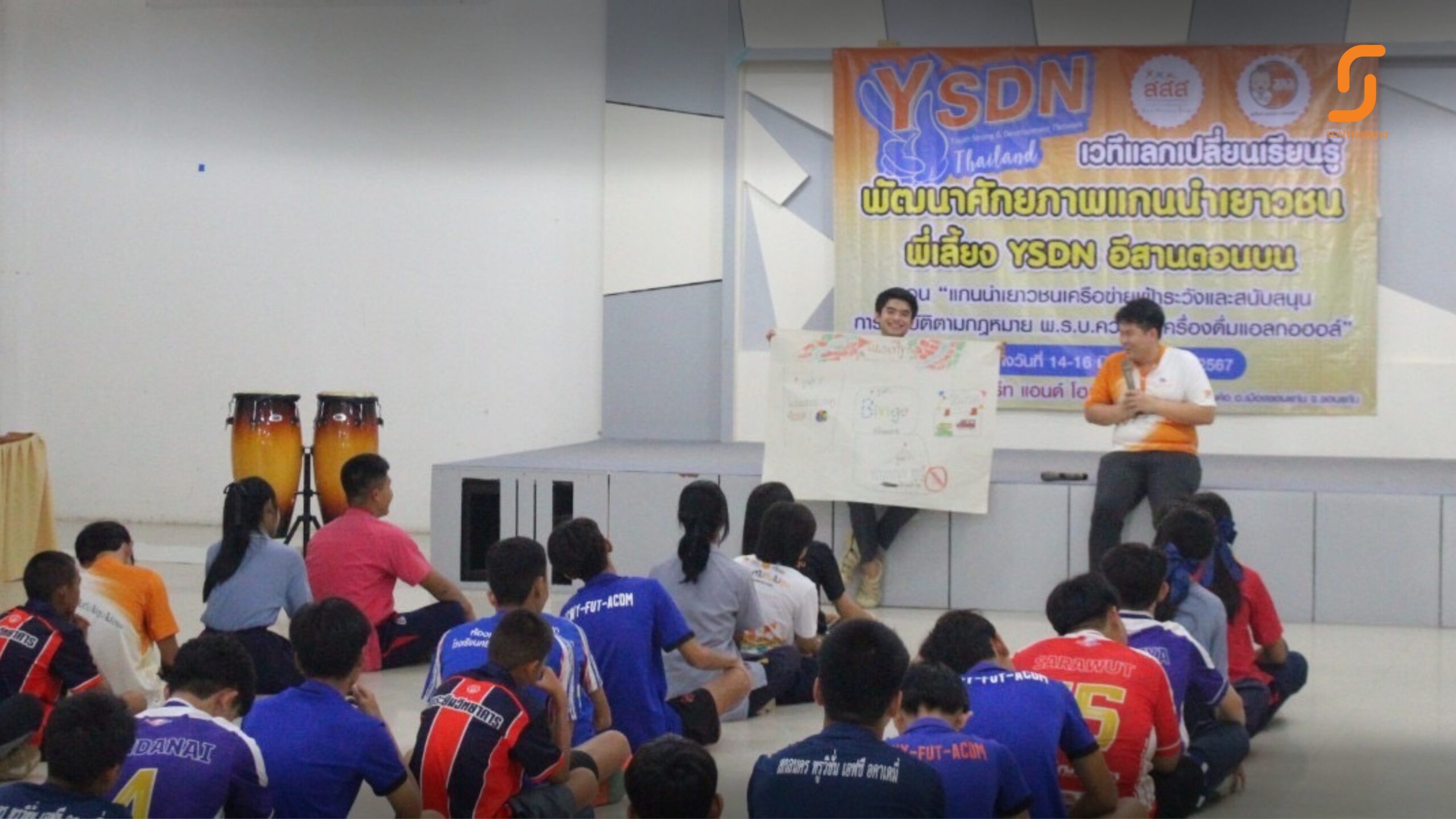 เยาวชนจิตอาสา สู่เยาวชนต้นแบบ YSDN อีสานบน