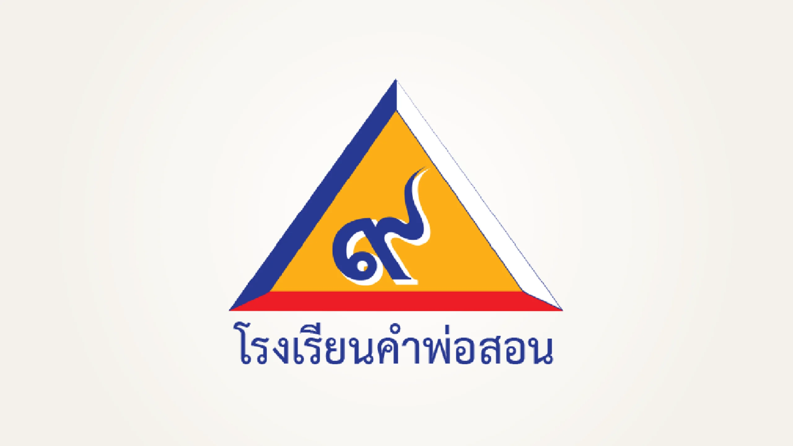 โครงการบูรณาการการแก้ปัญหาปัจจัยเสี่ยงเหล้าบุหรี่เข้าสู่สถานศึกษาของ สพฐ.