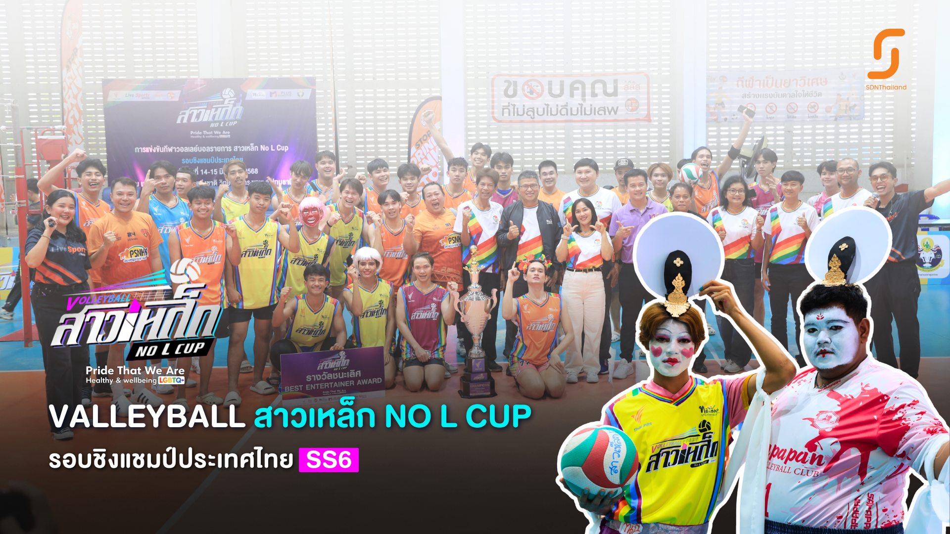 VALLEYBALL สาวเหล็ก NO L CUP รอบชิงแชมป์ประเทศไทย ครั้งที่ 6