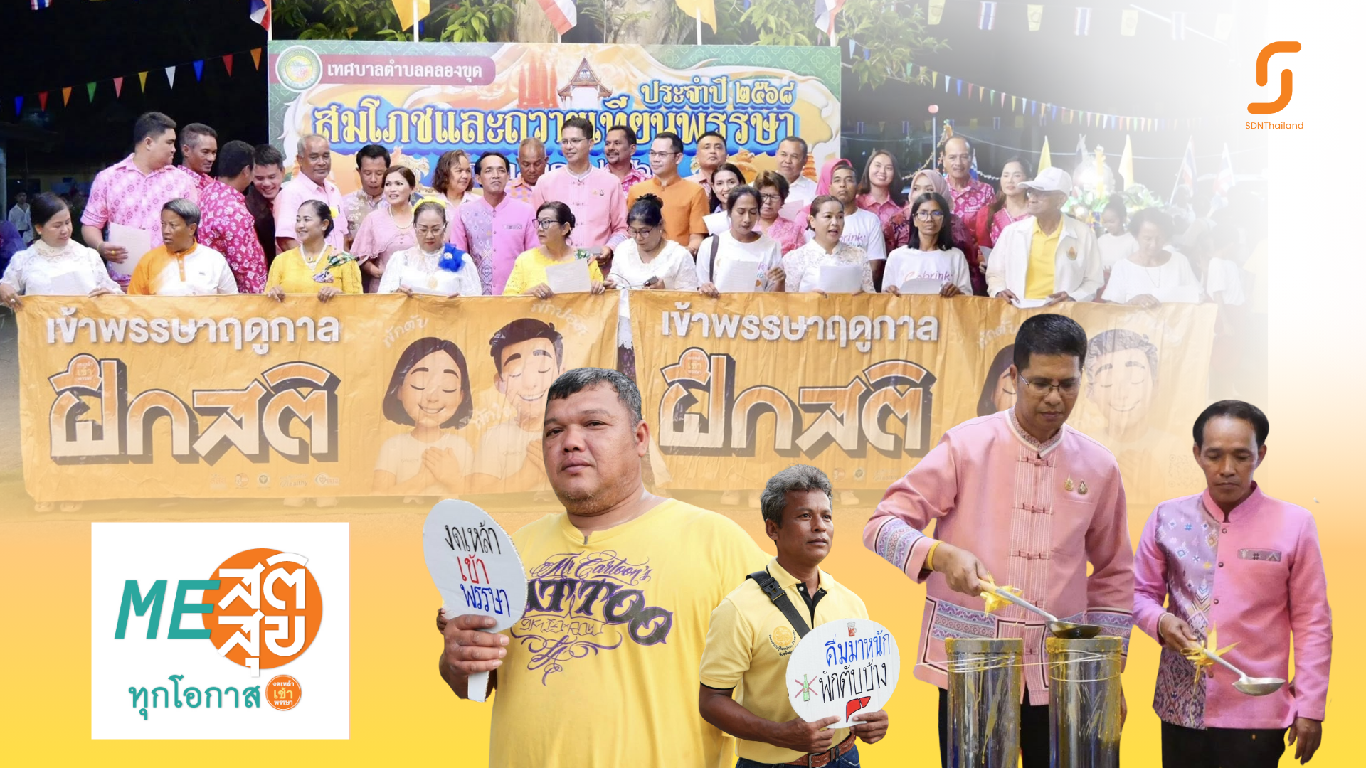 มีคลิป – เทศบาลตำบลคลองขุด จัดพิธีสมโภชเทียนพรรษา และปฏิญาณตนงดเหล้า เนื่องในเทศกาลเข้าพรรษา ประจำปี 2568