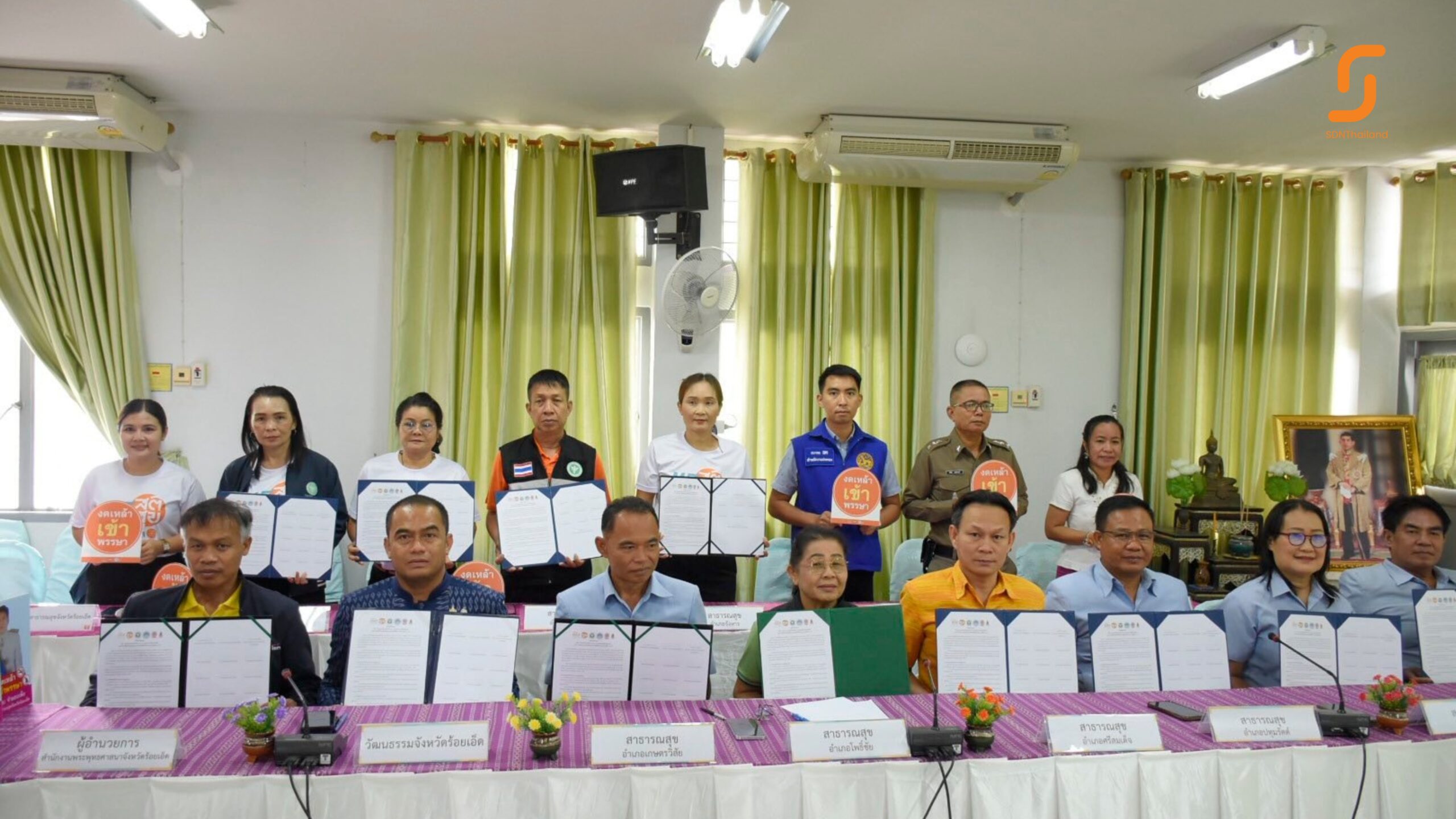 จังหวัดร้อยเอ็ดบูรณาการ 5 หน่วยงาน 20 สาธารณสุขอำเภอ  MOU รณรงค์งดเหล้าเข้าพรรษา งานบุญประเพณีปลอดเหล้า ร้านค้าไม่ขายเหล้าให้เด็ก ปี 2568